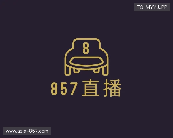 了解857直播